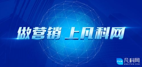 凡科網全新上線 數字化營銷新引擎，助力企業高效增長